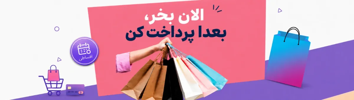 راهنمای فروش اقساطی محصولات در فروشگاه اینترنتی