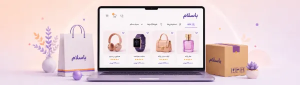 راهنمای فروش محصول در باسلام